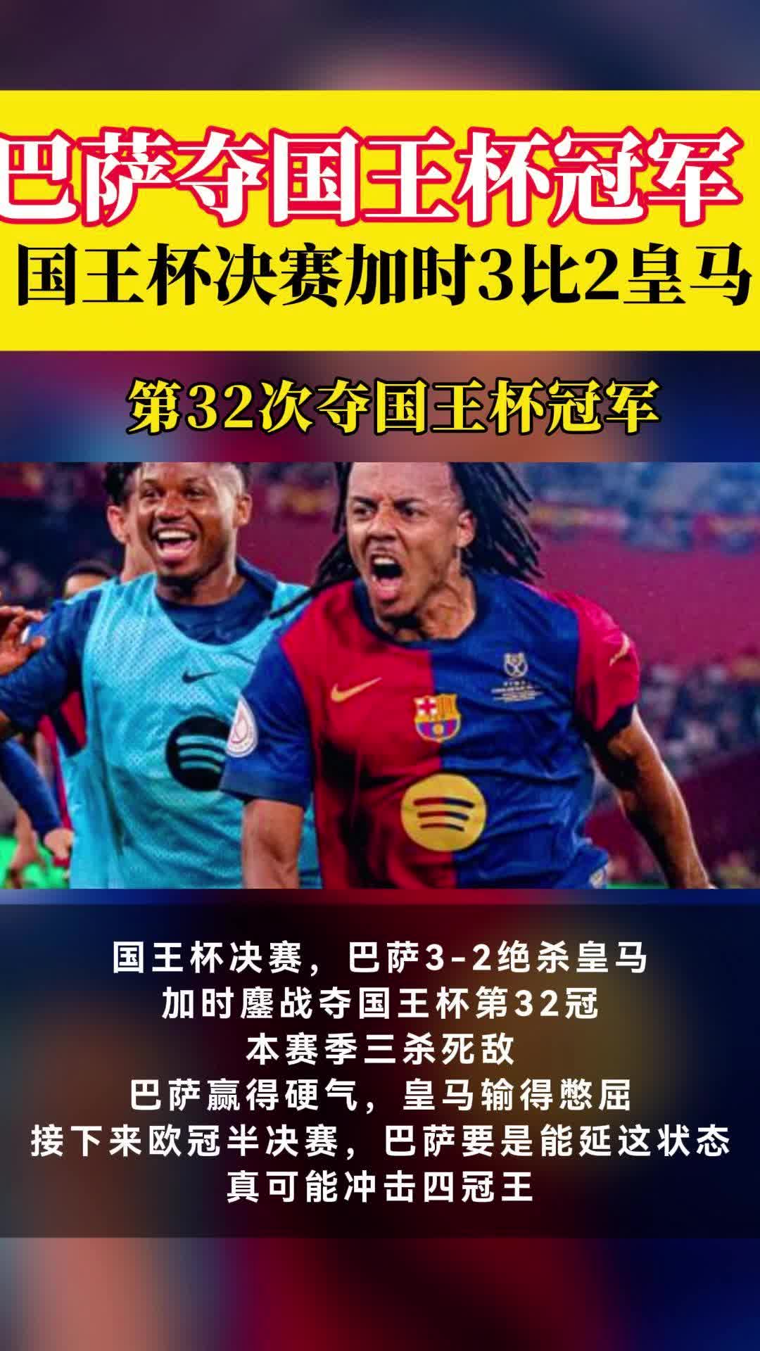 Ming意外战胜巴塞罗那，大比分获胜引爆全场！